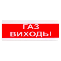 Tiras ОСЗ-4 "ГАЗ ВИХОДЬ!" 24В Оповіщувач пожежний світлозвуковий