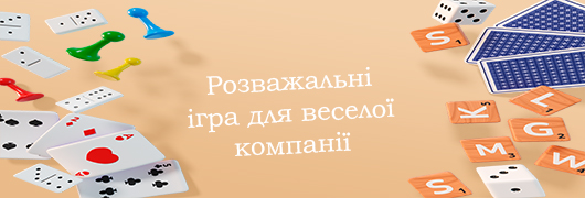 Настільні ігри