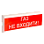 Tiras ОСЗ-3 "ГАЗ НЕ ВХОДИТИ!" 12В Оповіщувач пожежний світлозвуковий Тірас