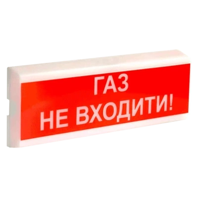 Tiras ОСЗ-3 "ГАЗ НЕ ВХОДИТИ!" 12В Оповіщувач пожежний світлозвуковий Тірас